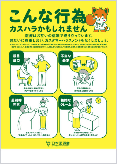 こんな行為カスハラかもしれません PDF