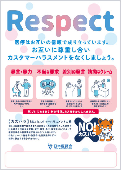 カスタマーハラスメントをなくしましょう PDF