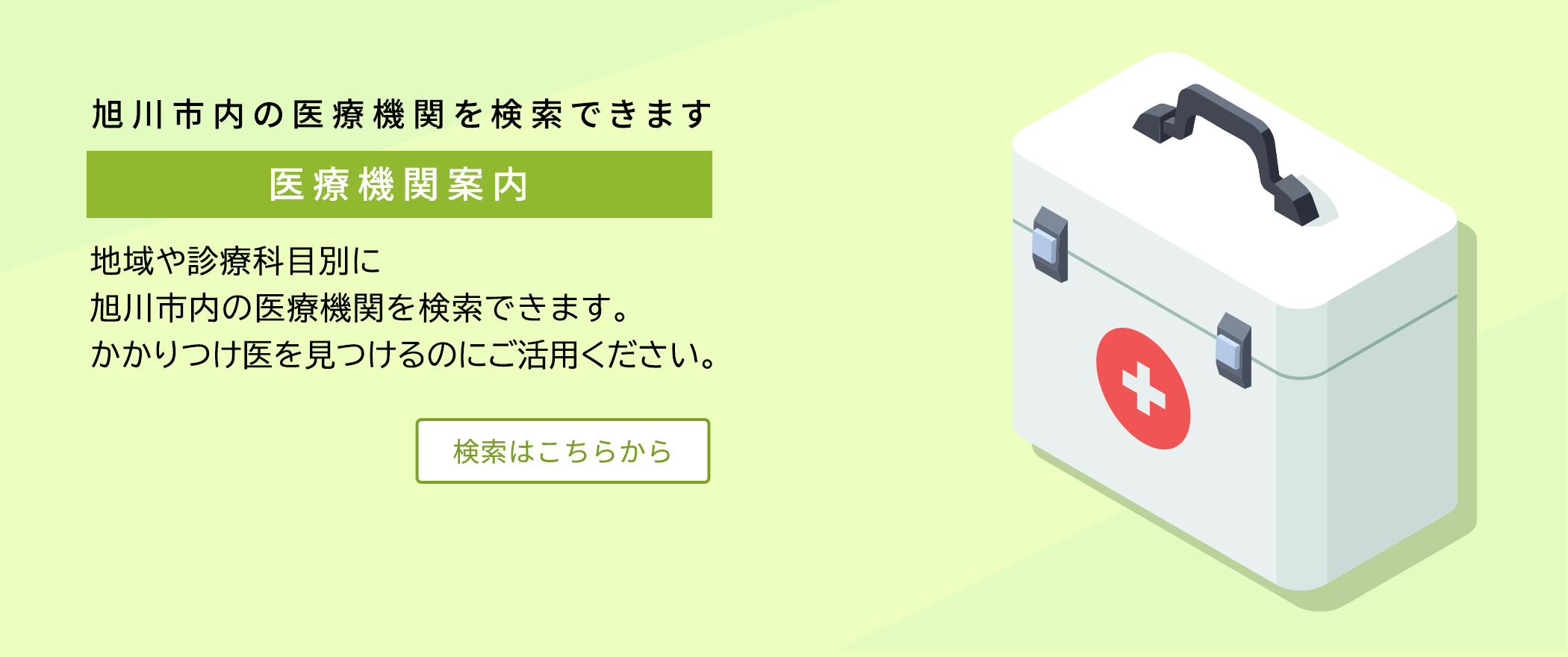 医療機関案内