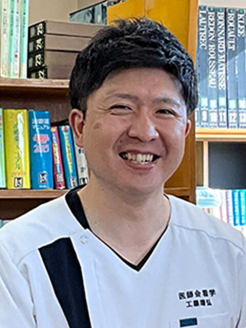 工藤　靖弘さん